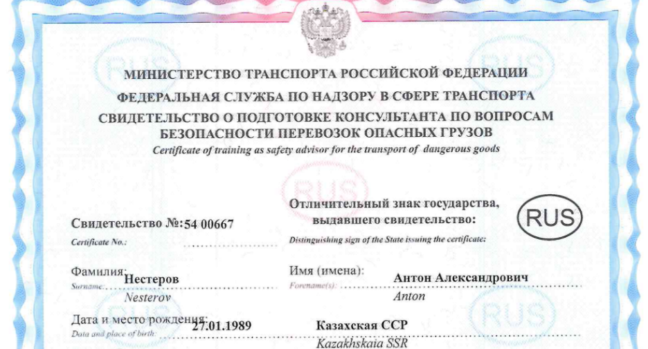 Свидетельство о подготовке