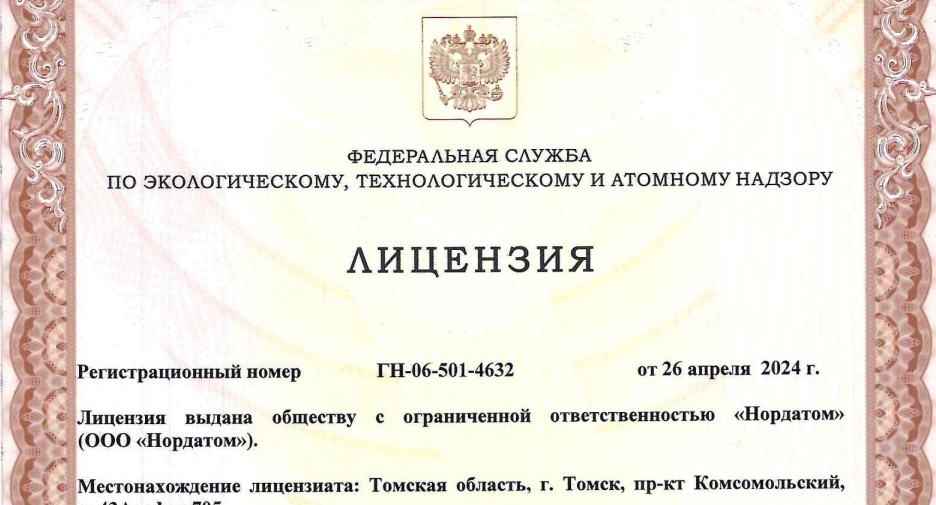 Лицензия